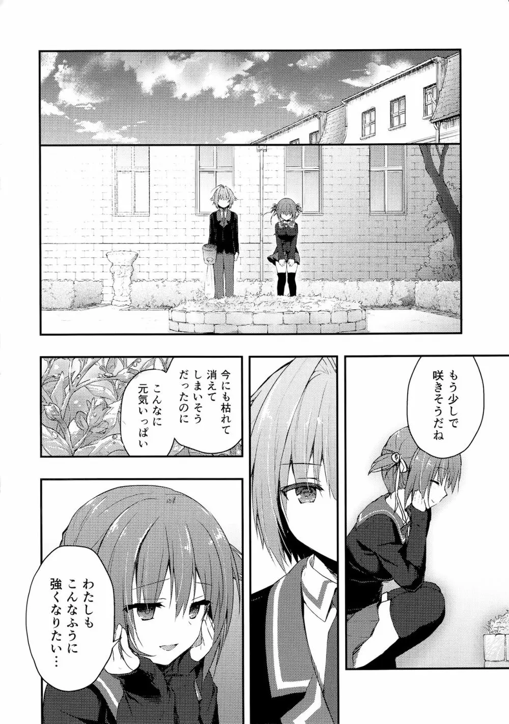 ニャンコロジ7 -狐川紺と秘密の研究所- Page.20