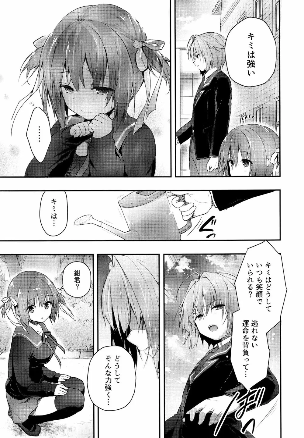 ニャンコロジ7 -狐川紺と秘密の研究所- Page.21