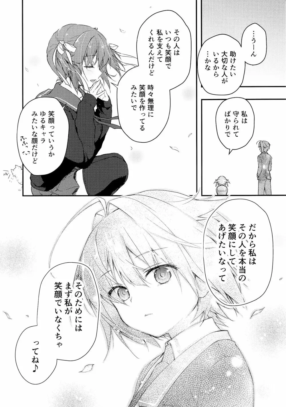 ニャンコロジ7 -狐川紺と秘密の研究所- Page.22