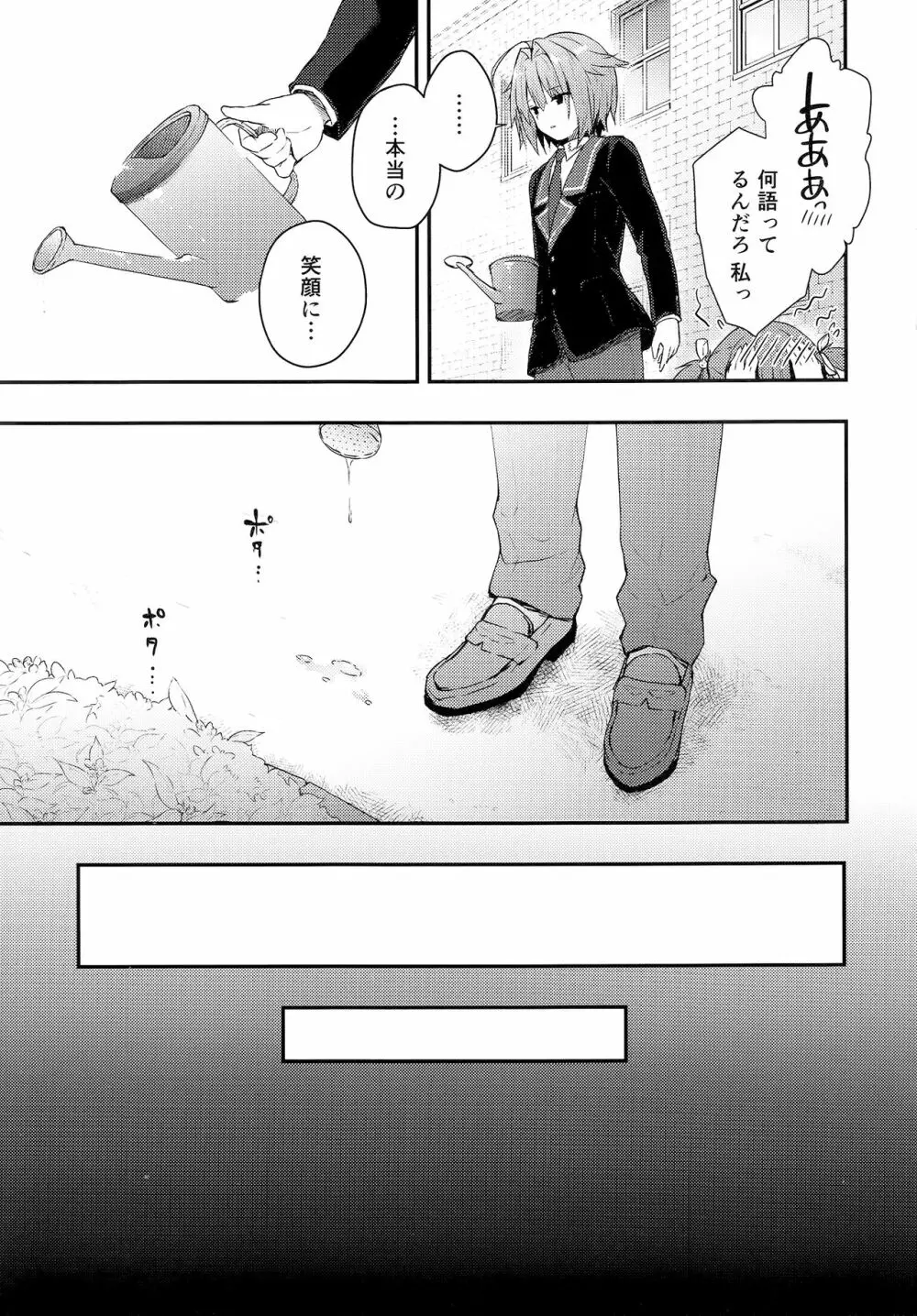 ニャンコロジ7 -狐川紺と秘密の研究所- Page.23