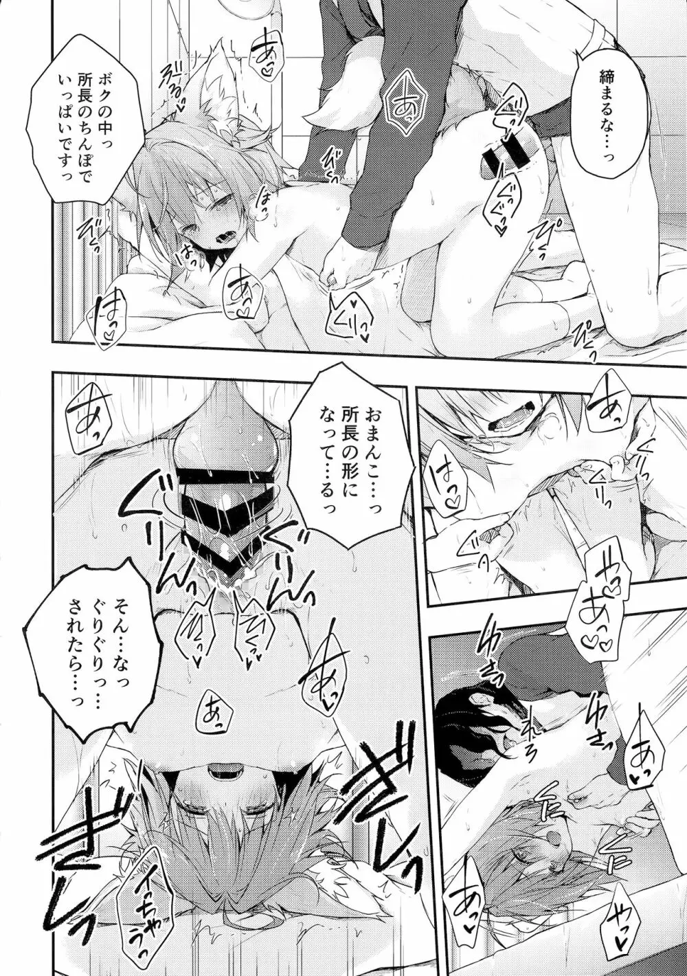 ニャンコロジ7 -狐川紺と秘密の研究所- Page.26