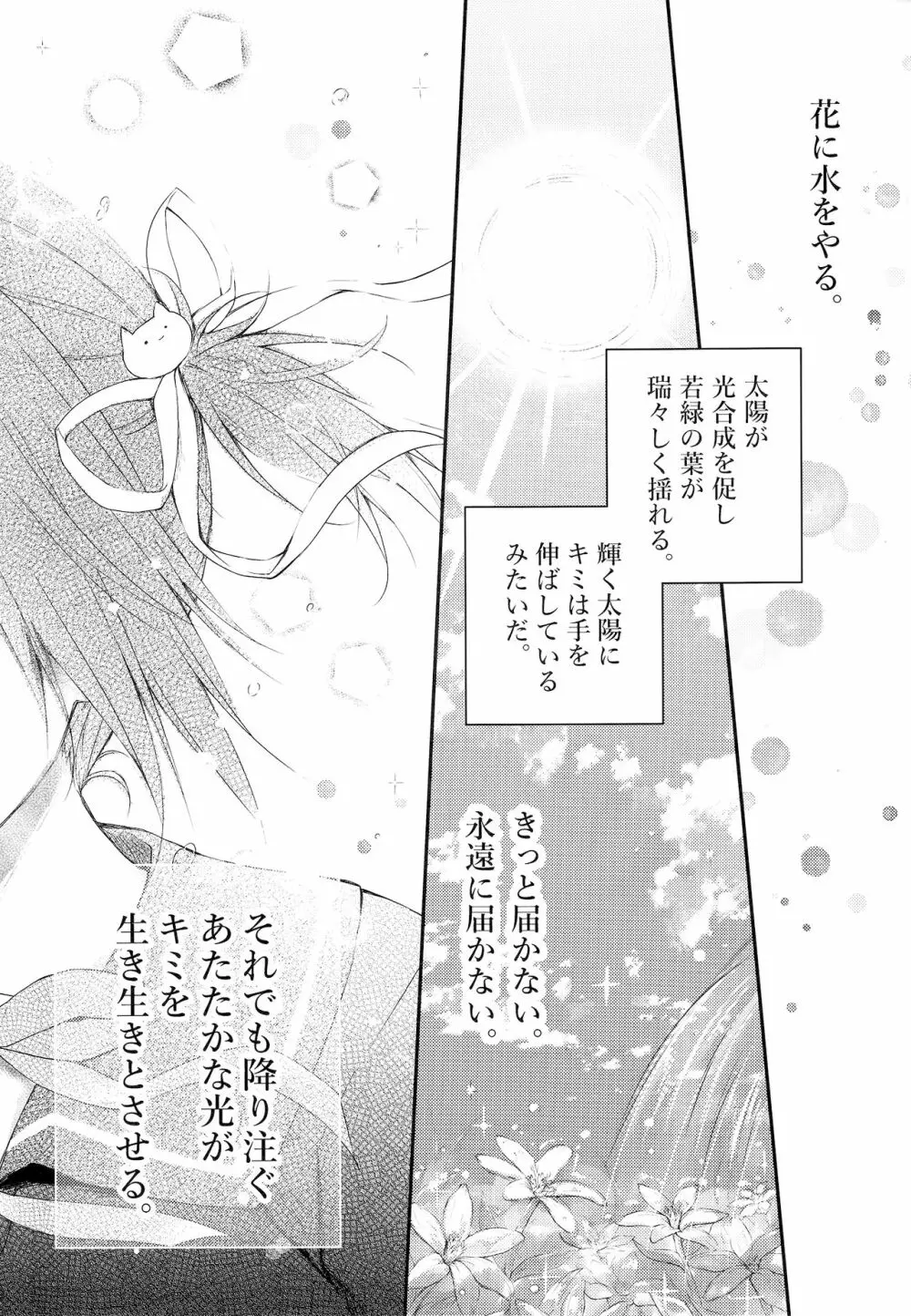 ニャンコロジ7 -狐川紺と秘密の研究所- Page.3