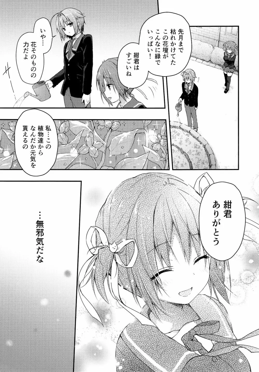 ニャンコロジ7 -狐川紺と秘密の研究所- Page.5