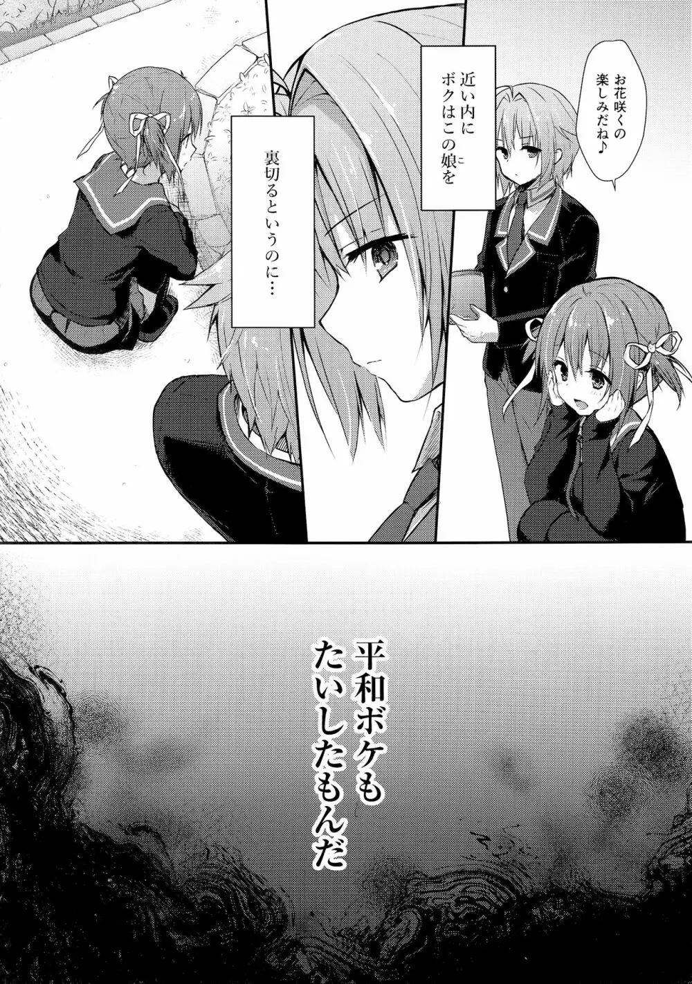 ニャンコロジ7 -狐川紺と秘密の研究所- Page.6