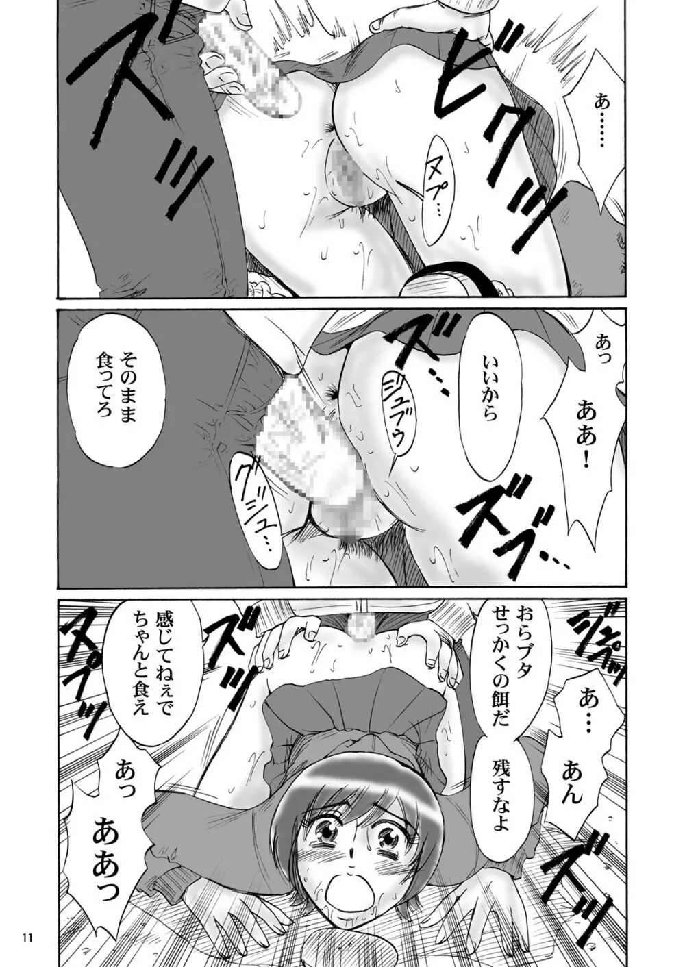 兄妹SM物語「7days fuzz」~七日間調教録~中編 Page.10