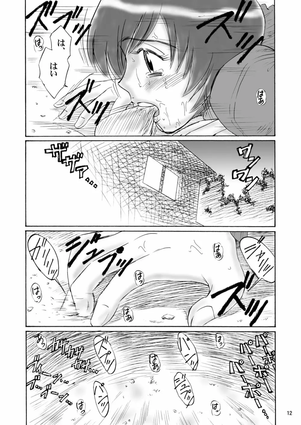 兄妹SM物語「7days fuzz」~七日間調教録~中編 Page.11