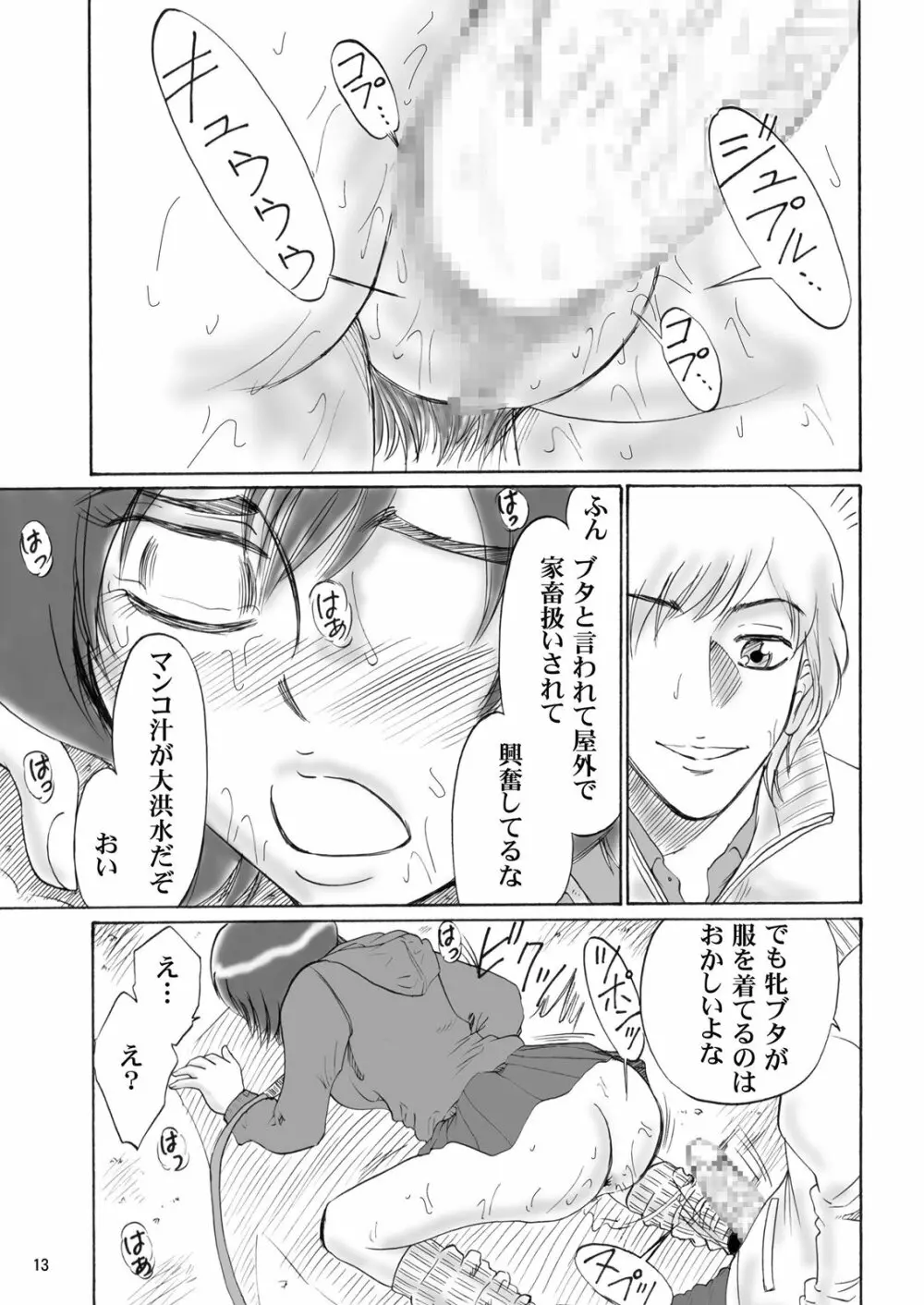 兄妹SM物語「7days fuzz」~七日間調教録~中編 Page.12
