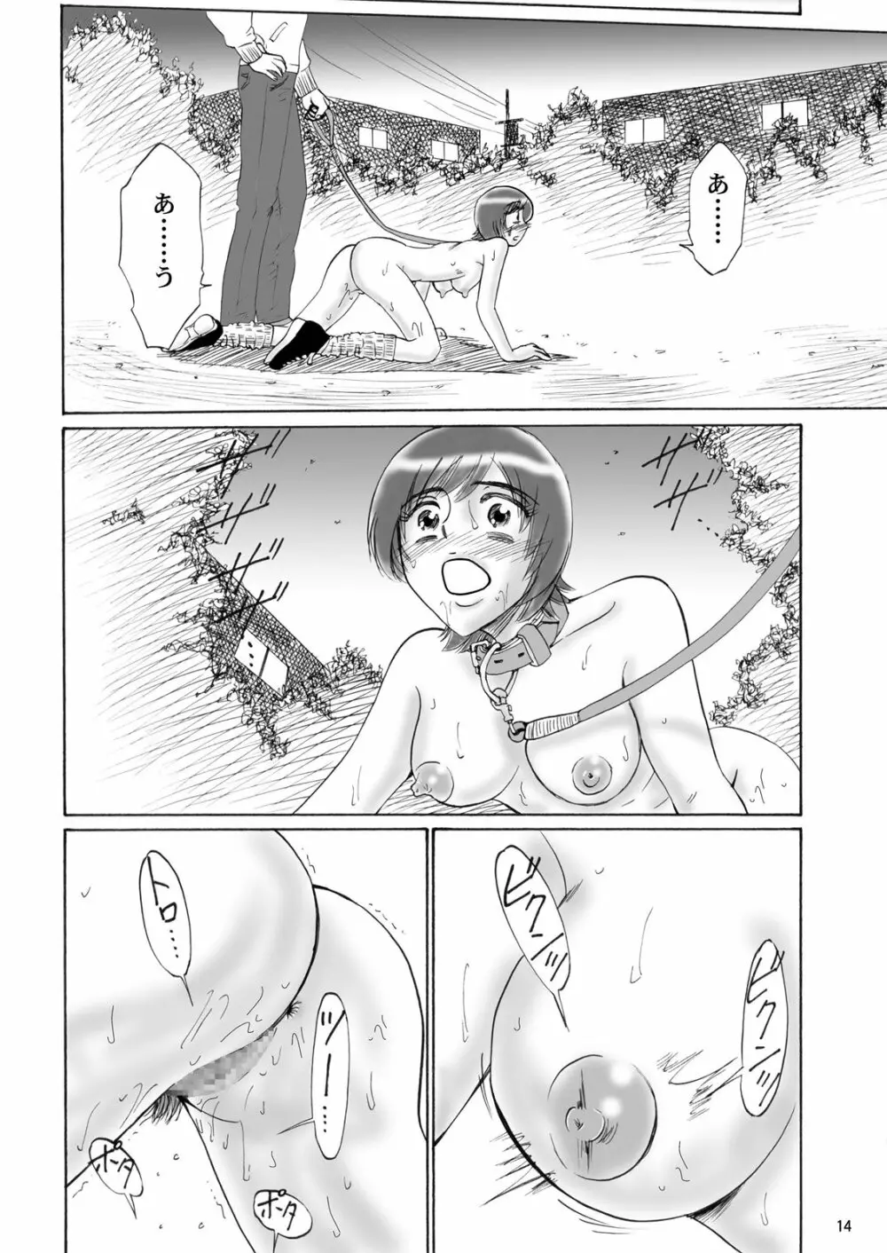 兄妹SM物語「7days fuzz」~七日間調教録~中編 Page.13