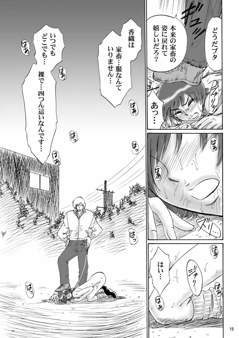兄妹SM物語「7days fuzz」~七日間調教録~中編 Page.14