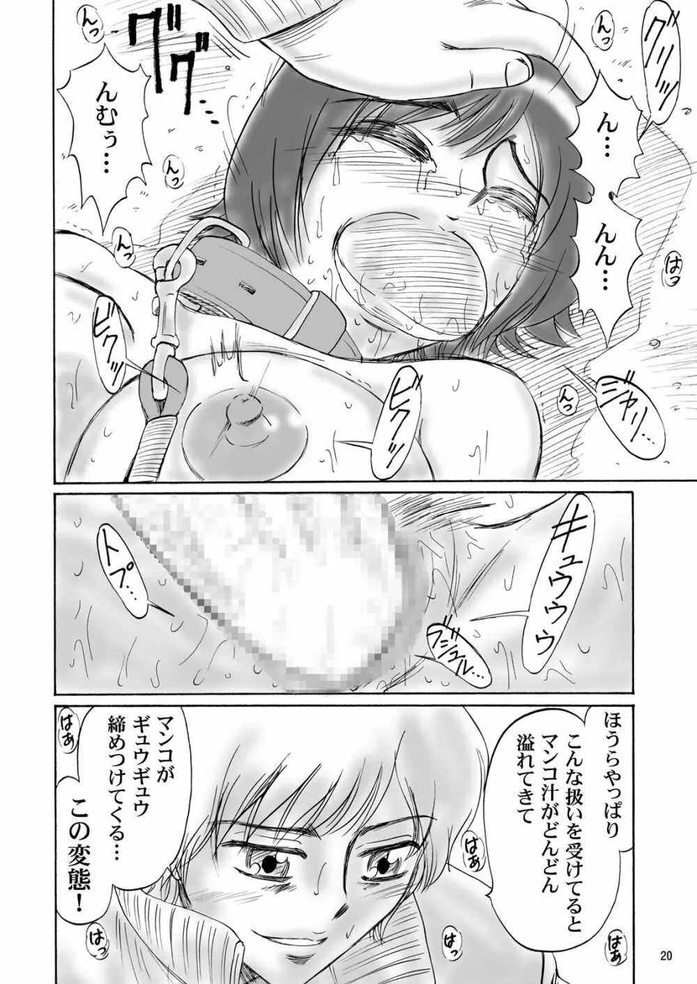兄妹SM物語「7days fuzz」~七日間調教録~中編 Page.19