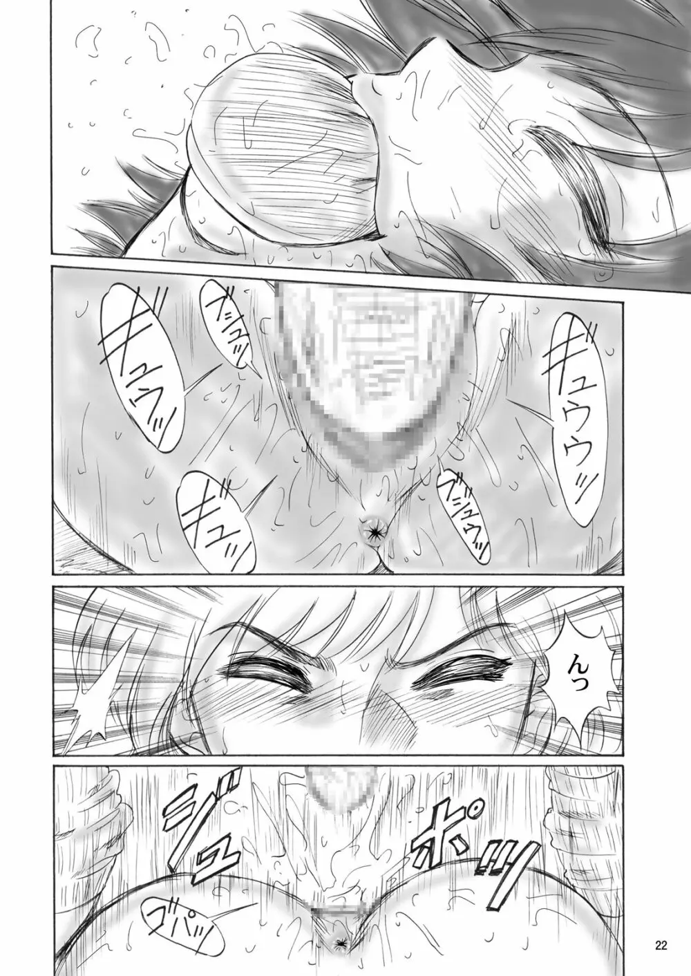 兄妹SM物語「7days fuzz」~七日間調教録~中編 Page.21