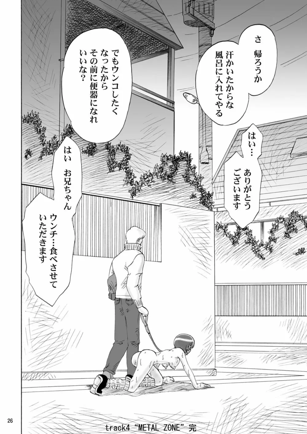 兄妹SM物語「7days fuzz」~七日間調教録~中編 Page.25
