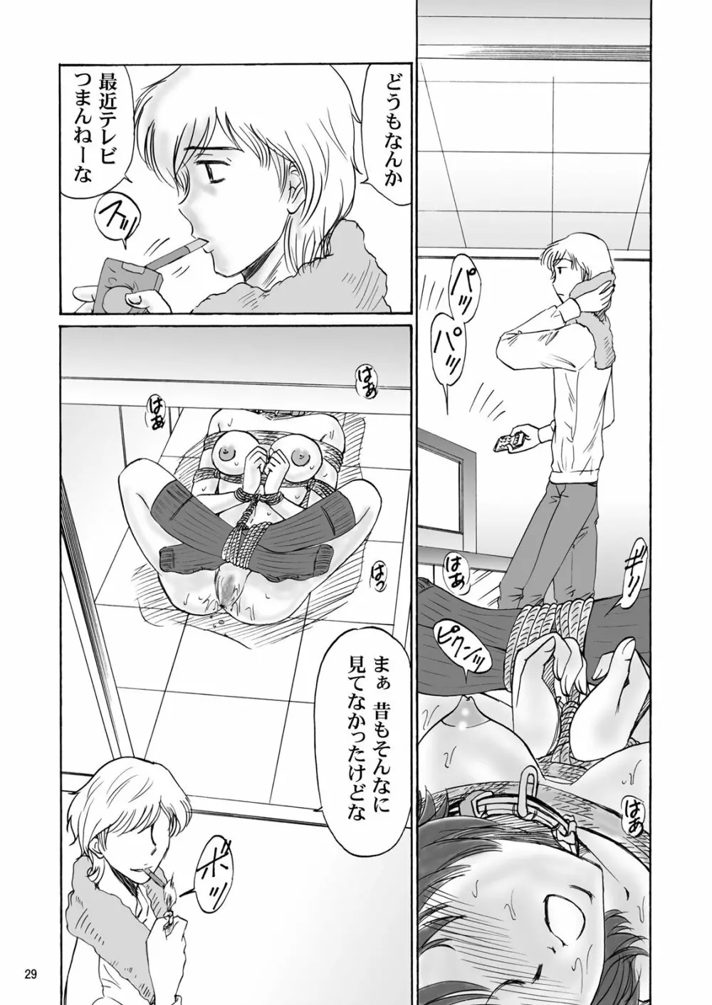 兄妹SM物語「7days fuzz」~七日間調教録~中編 Page.28
