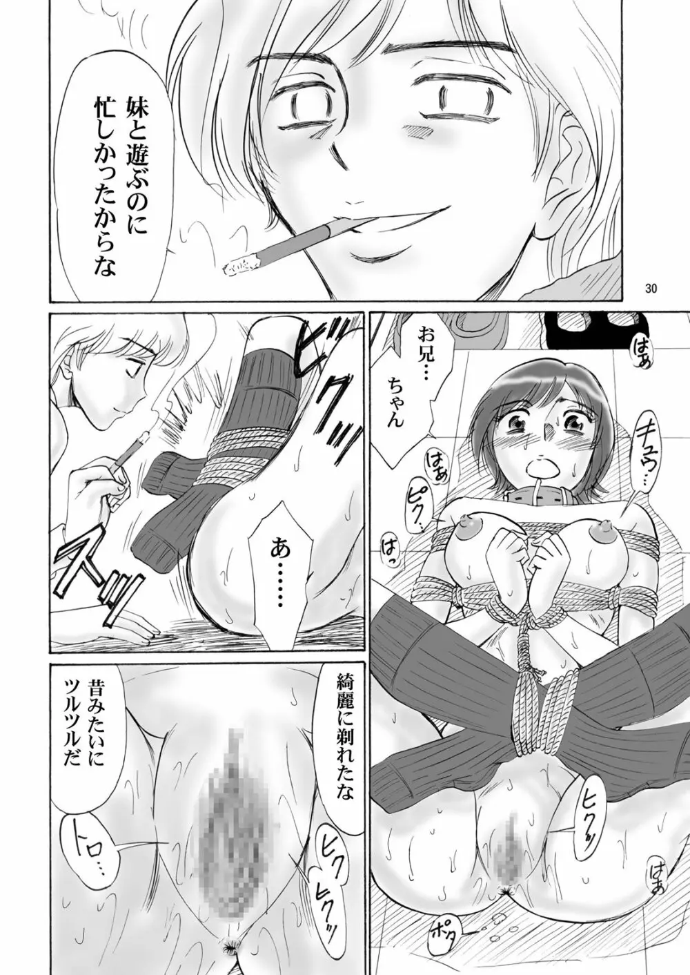 兄妹SM物語「7days fuzz」~七日間調教録~中編 Page.29