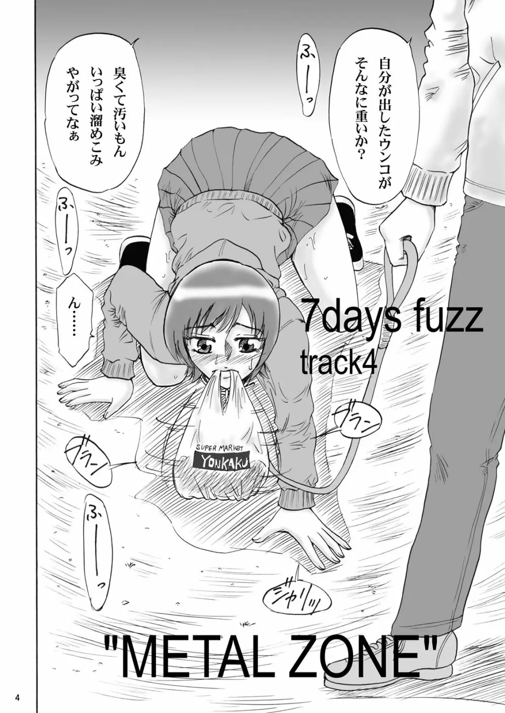 兄妹SM物語「7days fuzz」~七日間調教録~中編 Page.3