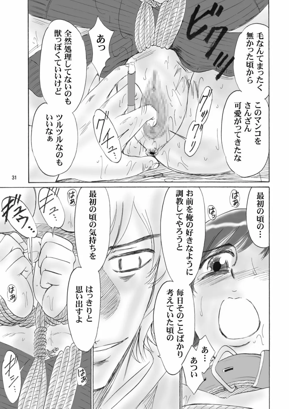 兄妹SM物語「7days fuzz」~七日間調教録~中編 Page.30