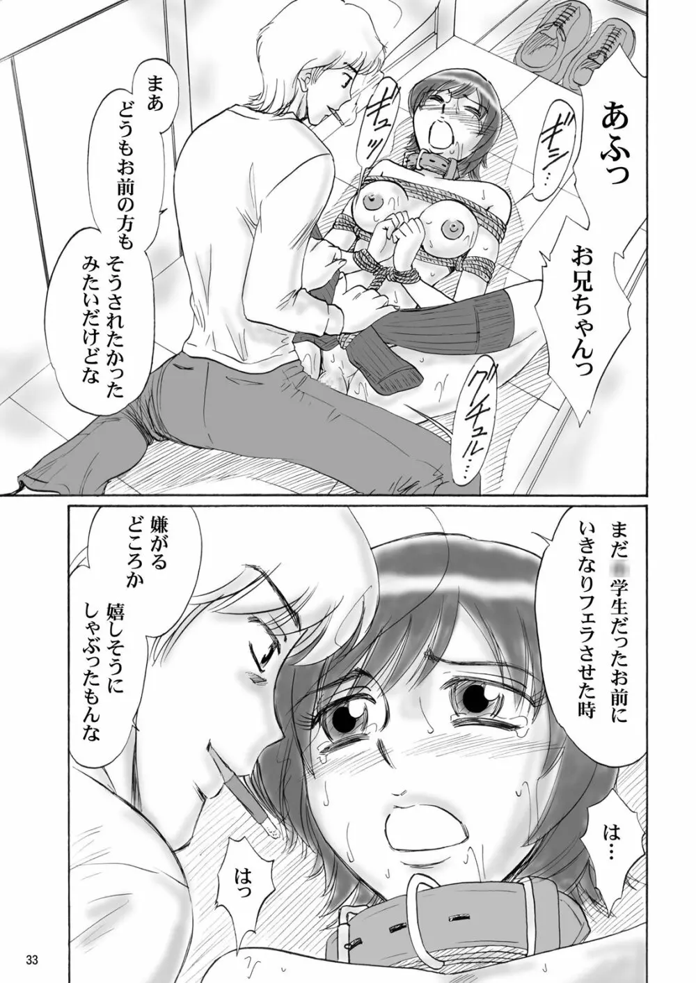 兄妹SM物語「7days fuzz」~七日間調教録~中編 Page.32