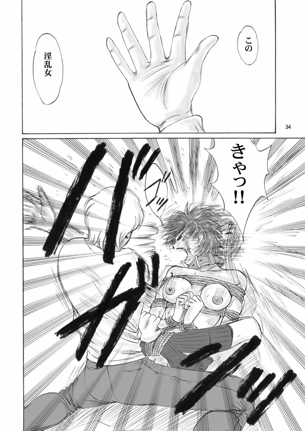 兄妹SM物語「7days fuzz」~七日間調教録~中編 Page.33