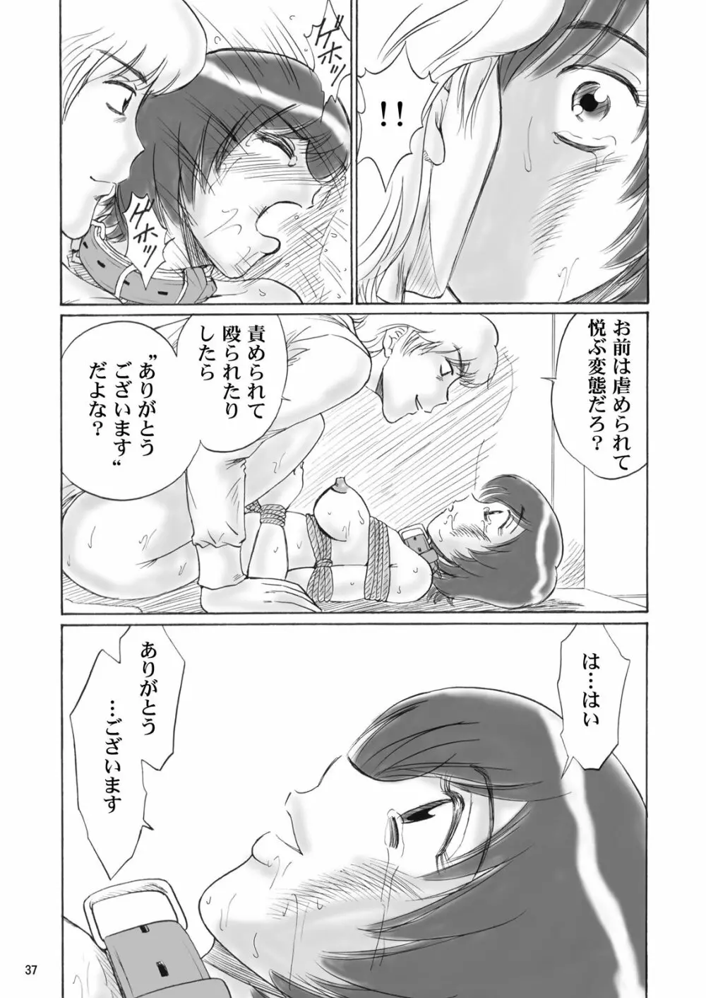 兄妹SM物語「7days fuzz」~七日間調教録~中編 Page.36