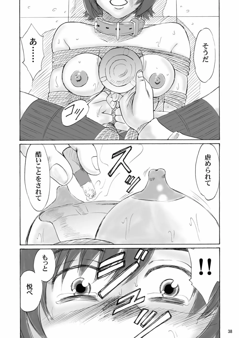 兄妹SM物語「7days fuzz」~七日間調教録~中編 Page.37