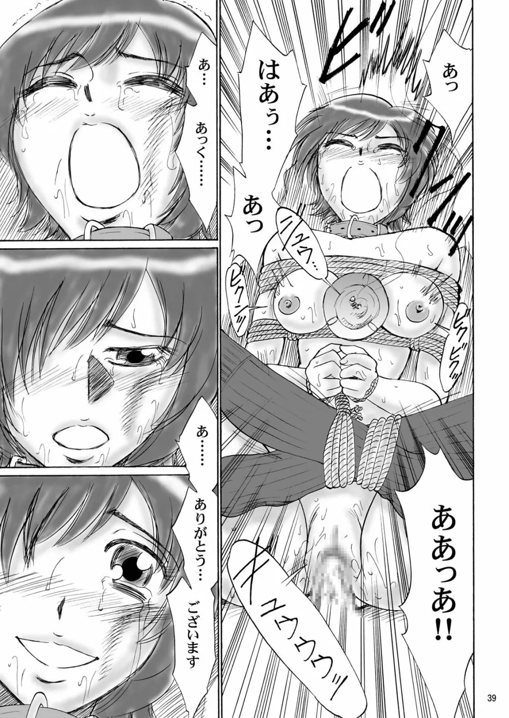 兄妹SM物語「7days fuzz」~七日間調教録~中編 Page.38