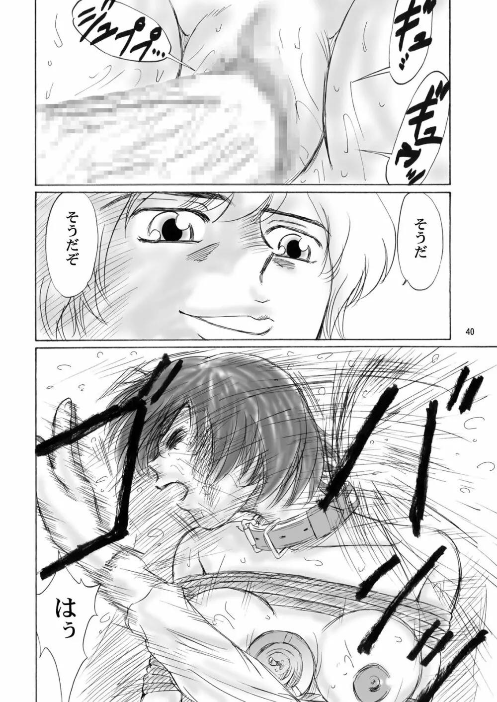 兄妹SM物語「7days fuzz」~七日間調教録~中編 Page.39