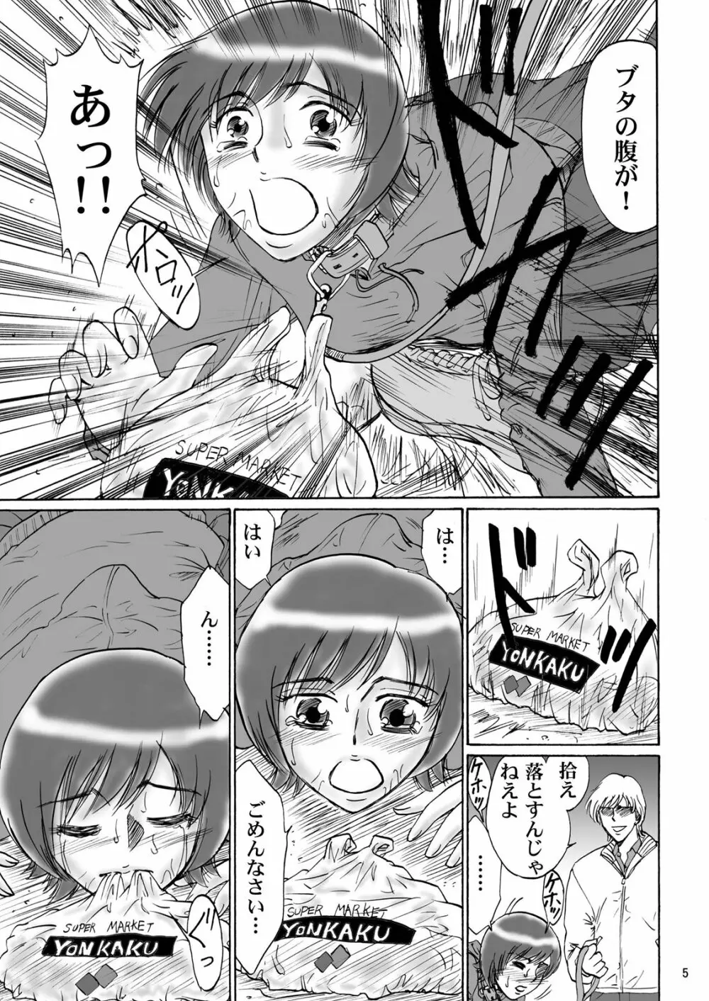 兄妹SM物語「7days fuzz」~七日間調教録~中編 Page.4
