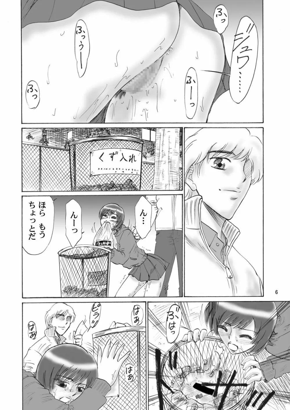 兄妹SM物語「7days fuzz」~七日間調教録~中編 Page.5
