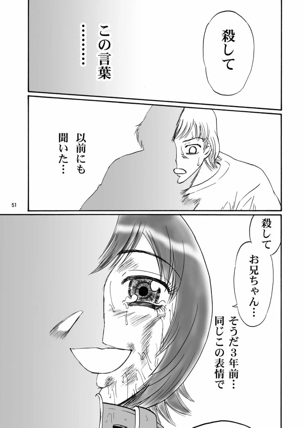 兄妹SM物語「7days fuzz」~七日間調教録~中編 Page.50