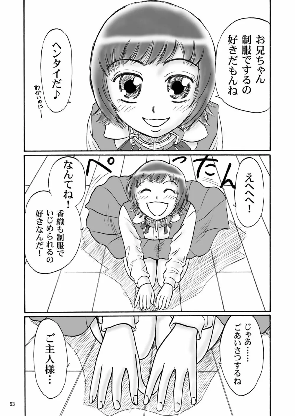 兄妹SM物語「7days fuzz」~七日間調教録~中編 Page.52
