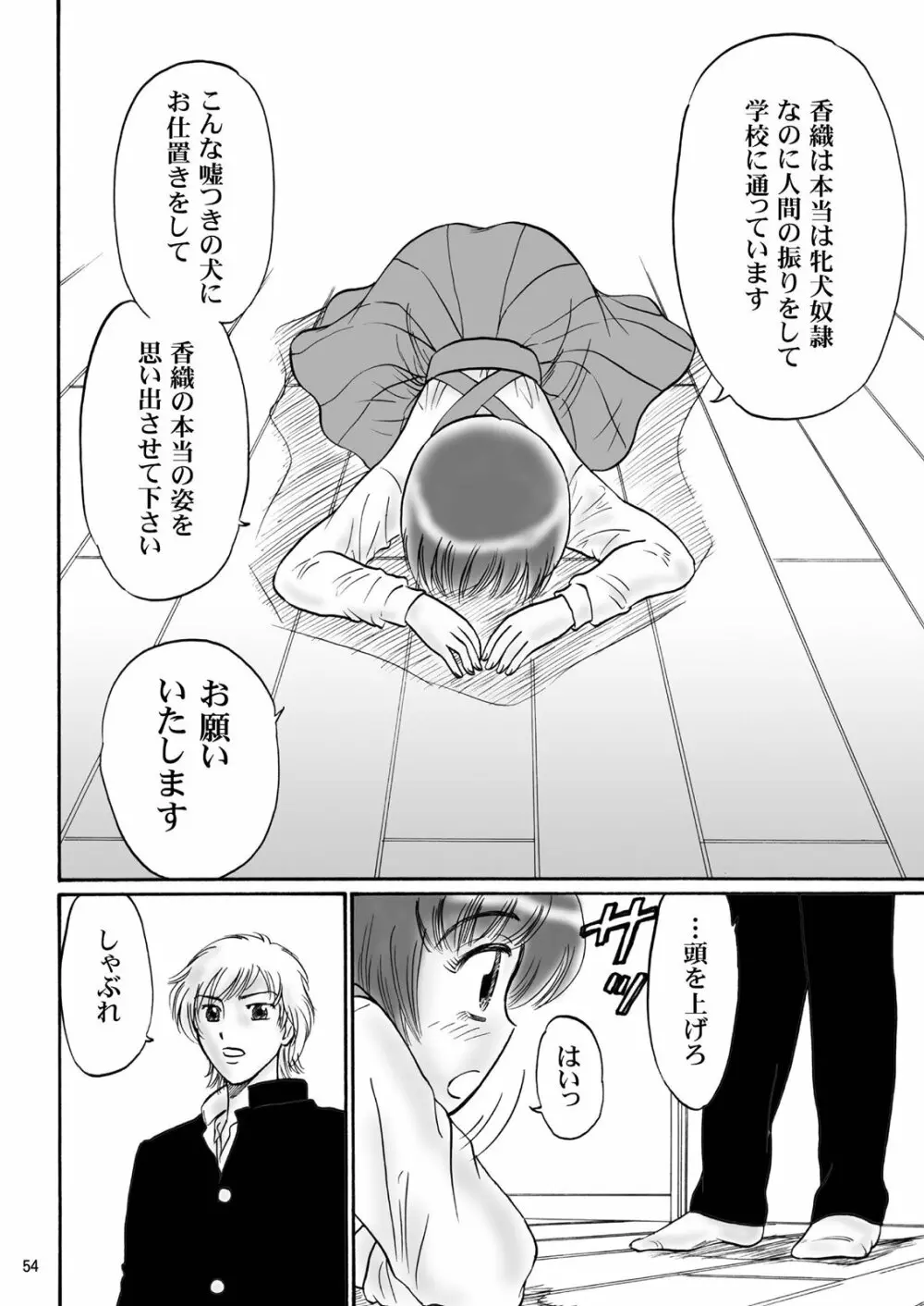 兄妹SM物語「7days fuzz」~七日間調教録~中編 Page.53