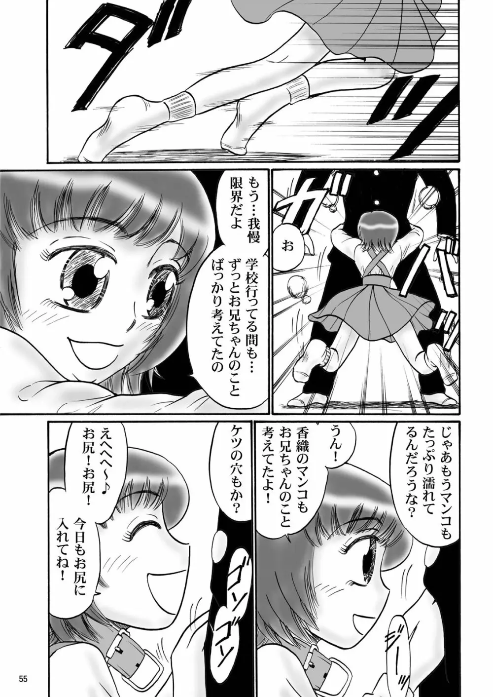 兄妹SM物語「7days fuzz」~七日間調教録~中編 Page.54