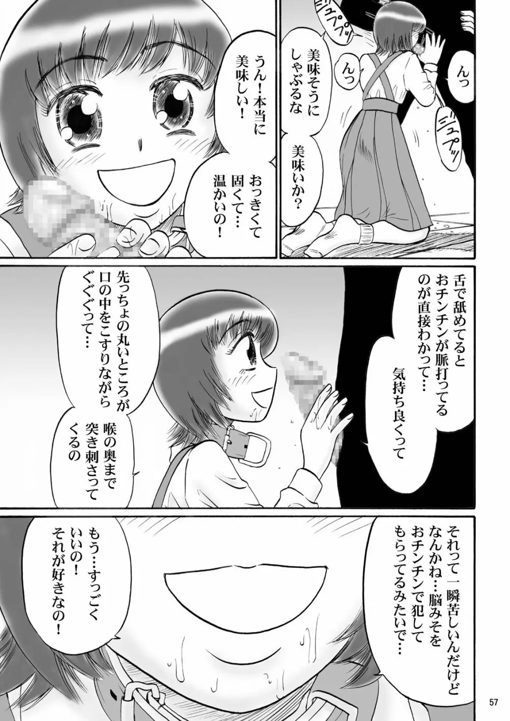 兄妹SM物語「7days fuzz」~七日間調教録~中編 Page.56
