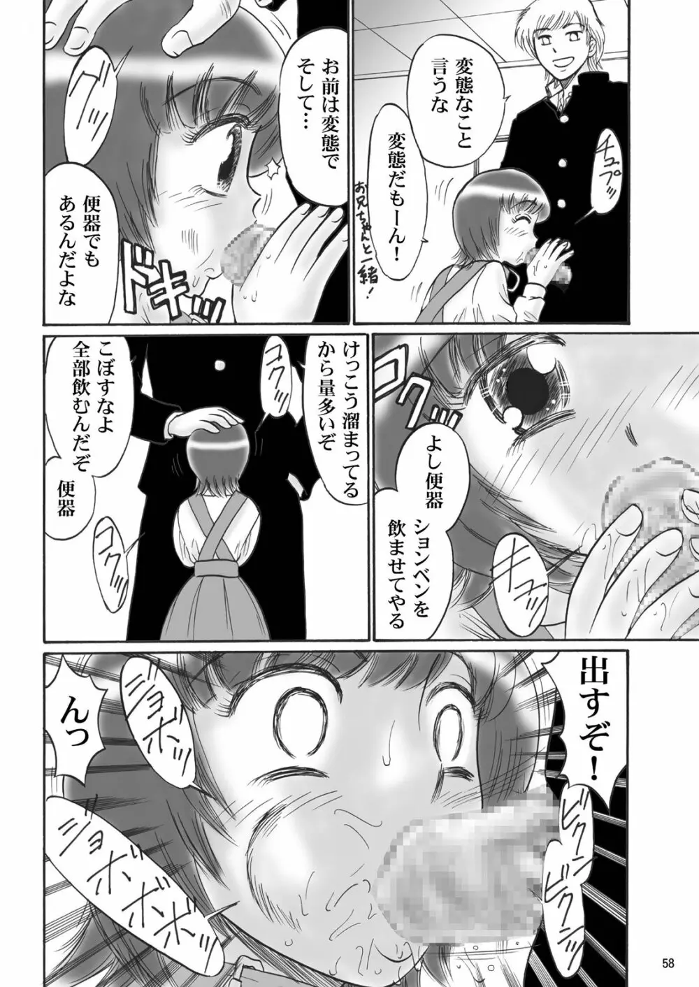兄妹SM物語「7days fuzz」~七日間調教録~中編 Page.57