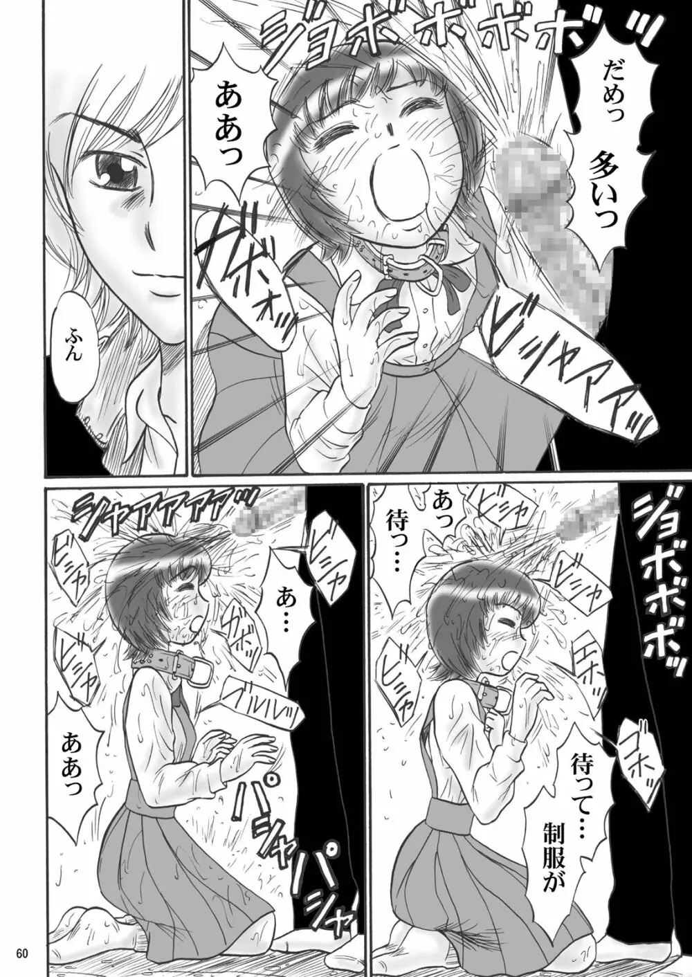 兄妹SM物語「7days fuzz」~七日間調教録~中編 Page.59