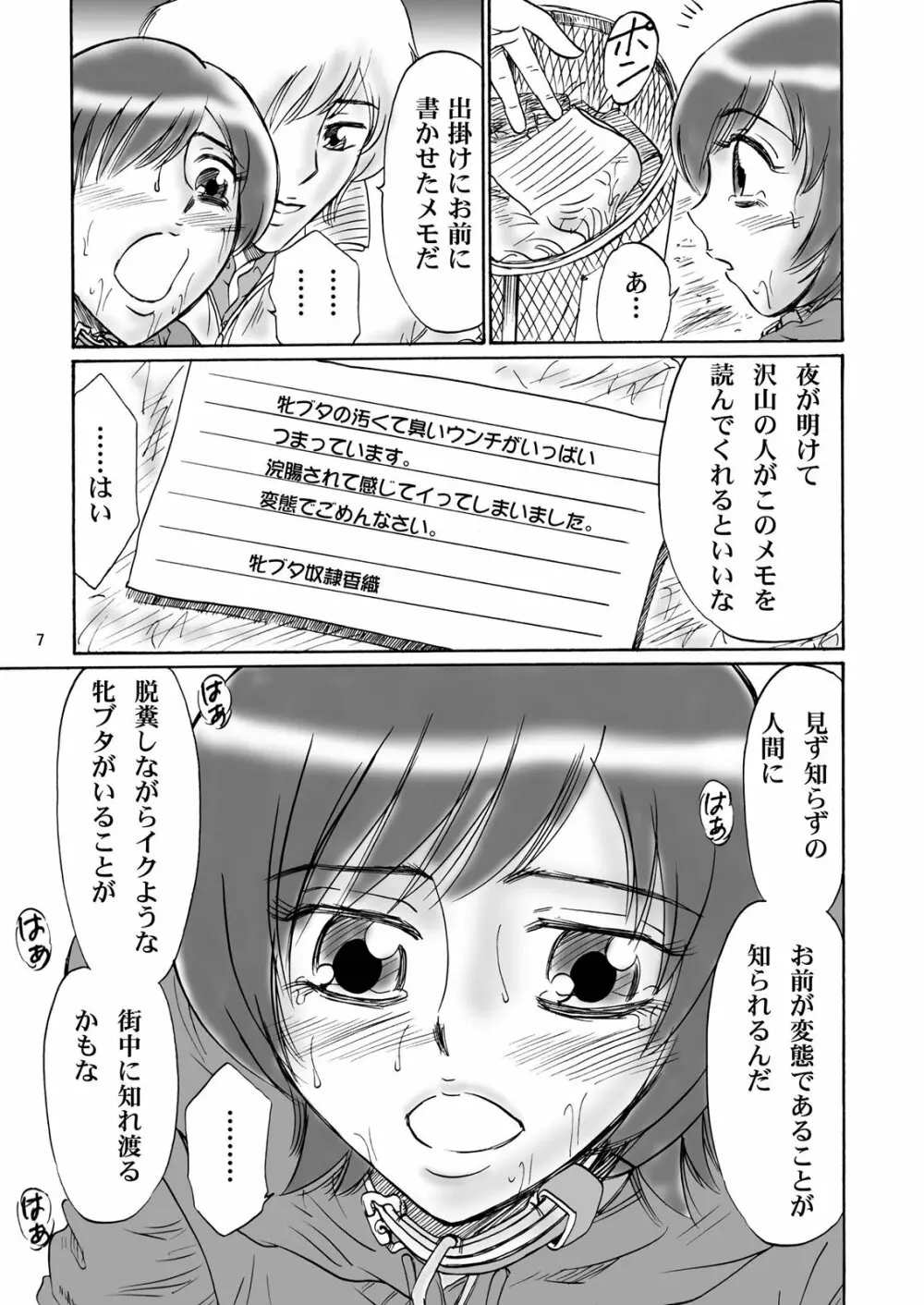 兄妹SM物語「7days fuzz」~七日間調教録~中編 Page.6