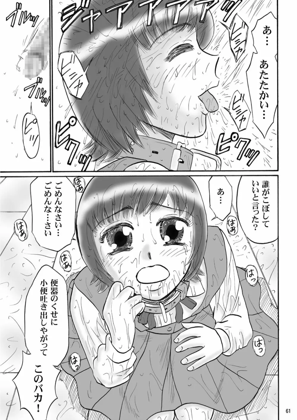 兄妹SM物語「7days fuzz」~七日間調教録~中編 Page.60
