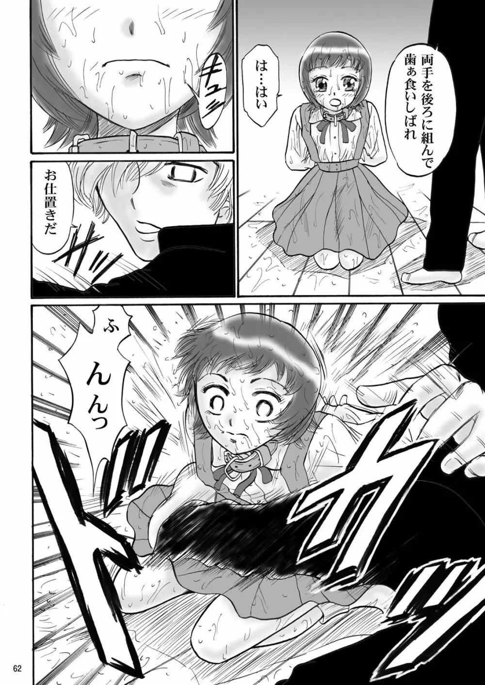 兄妹SM物語「7days fuzz」~七日間調教録~中編 Page.61