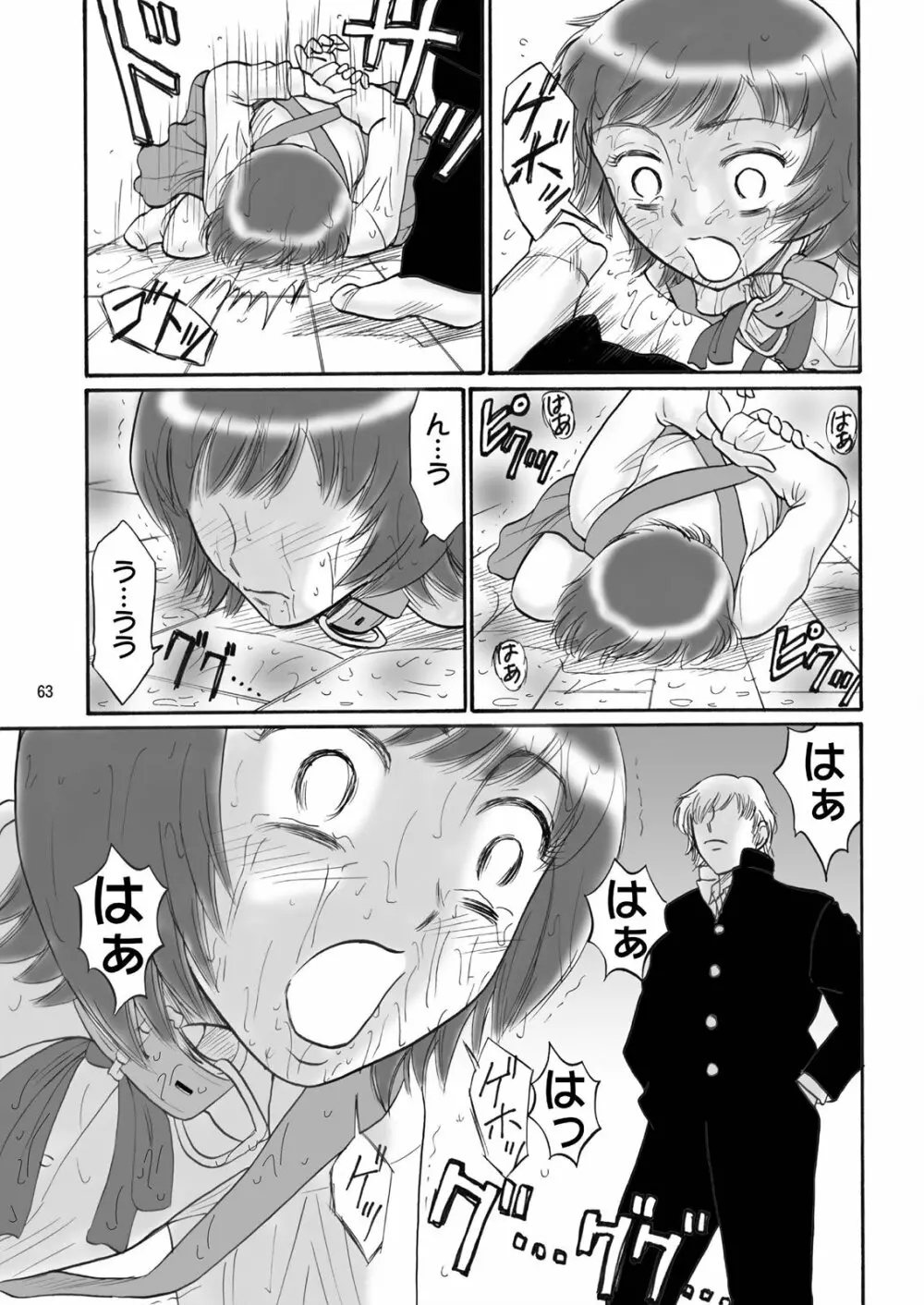 兄妹SM物語「7days fuzz」~七日間調教録~中編 Page.62