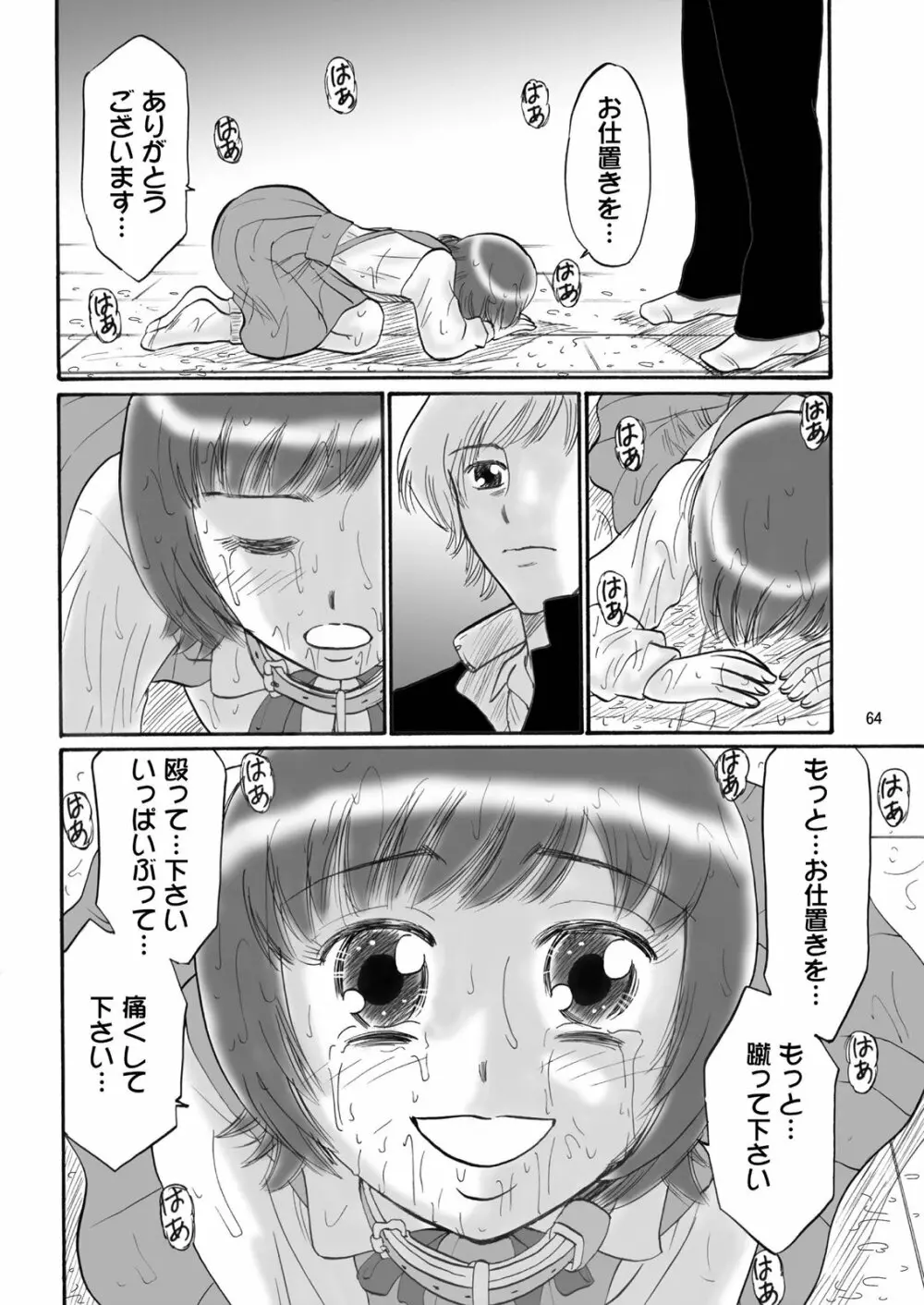 兄妹SM物語「7days fuzz」~七日間調教録~中編 Page.63