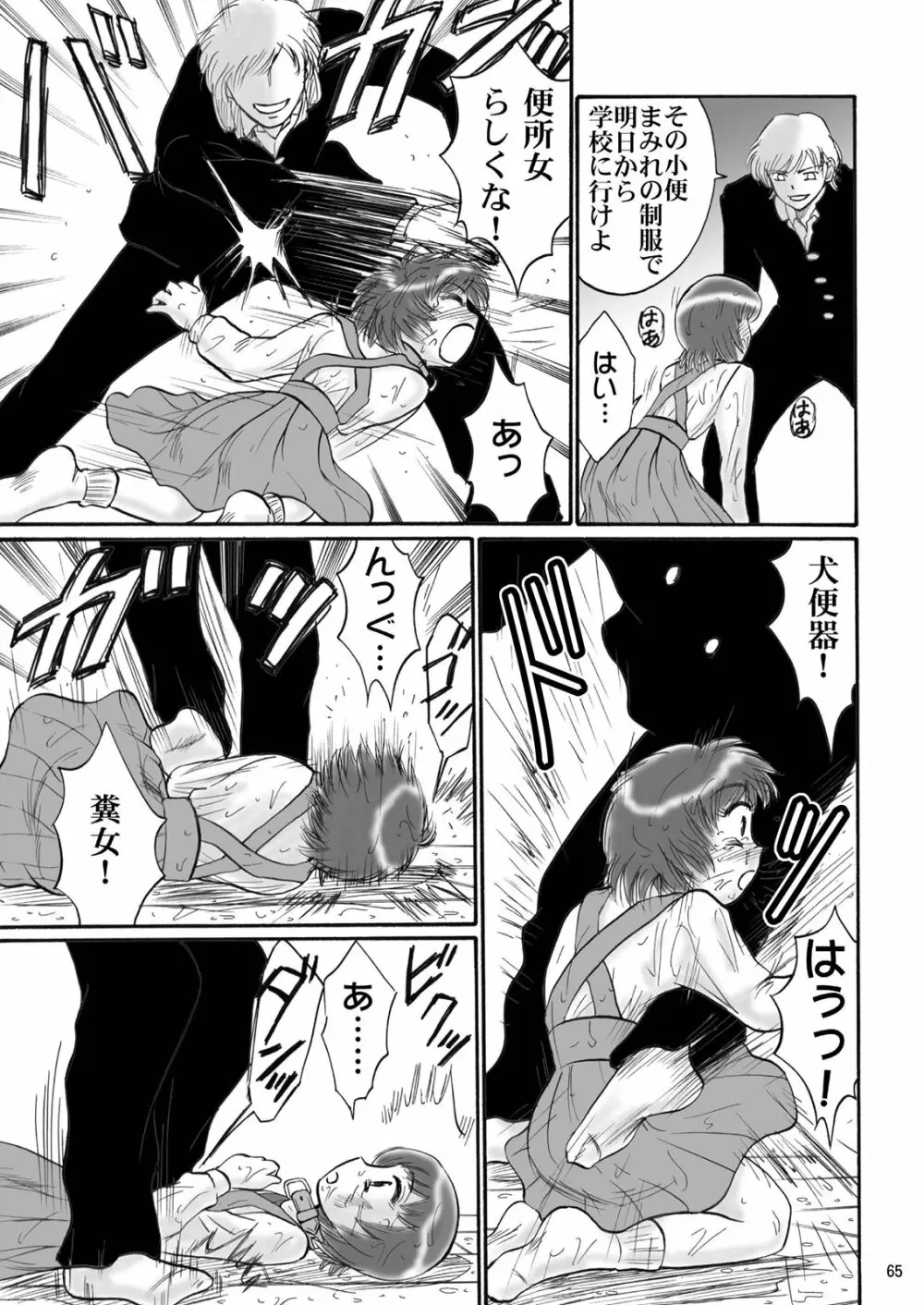 兄妹SM物語「7days fuzz」~七日間調教録~中編 Page.64
