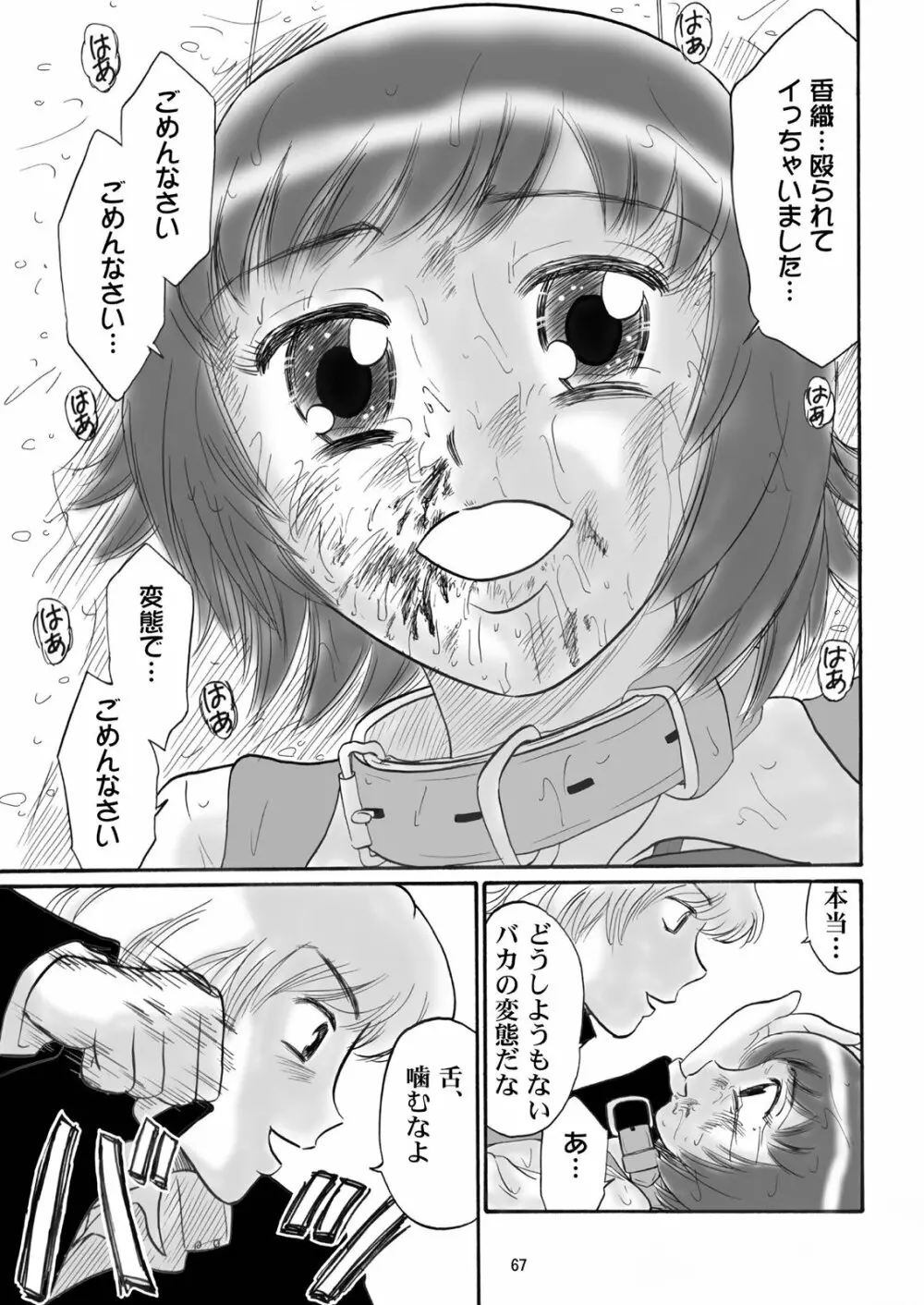 兄妹SM物語「7days fuzz」~七日間調教録~中編 Page.66