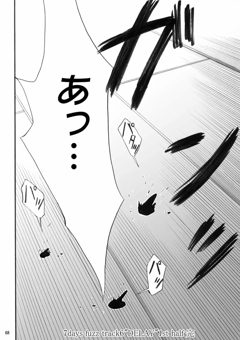 兄妹SM物語「7days fuzz」~七日間調教録~中編 Page.67
