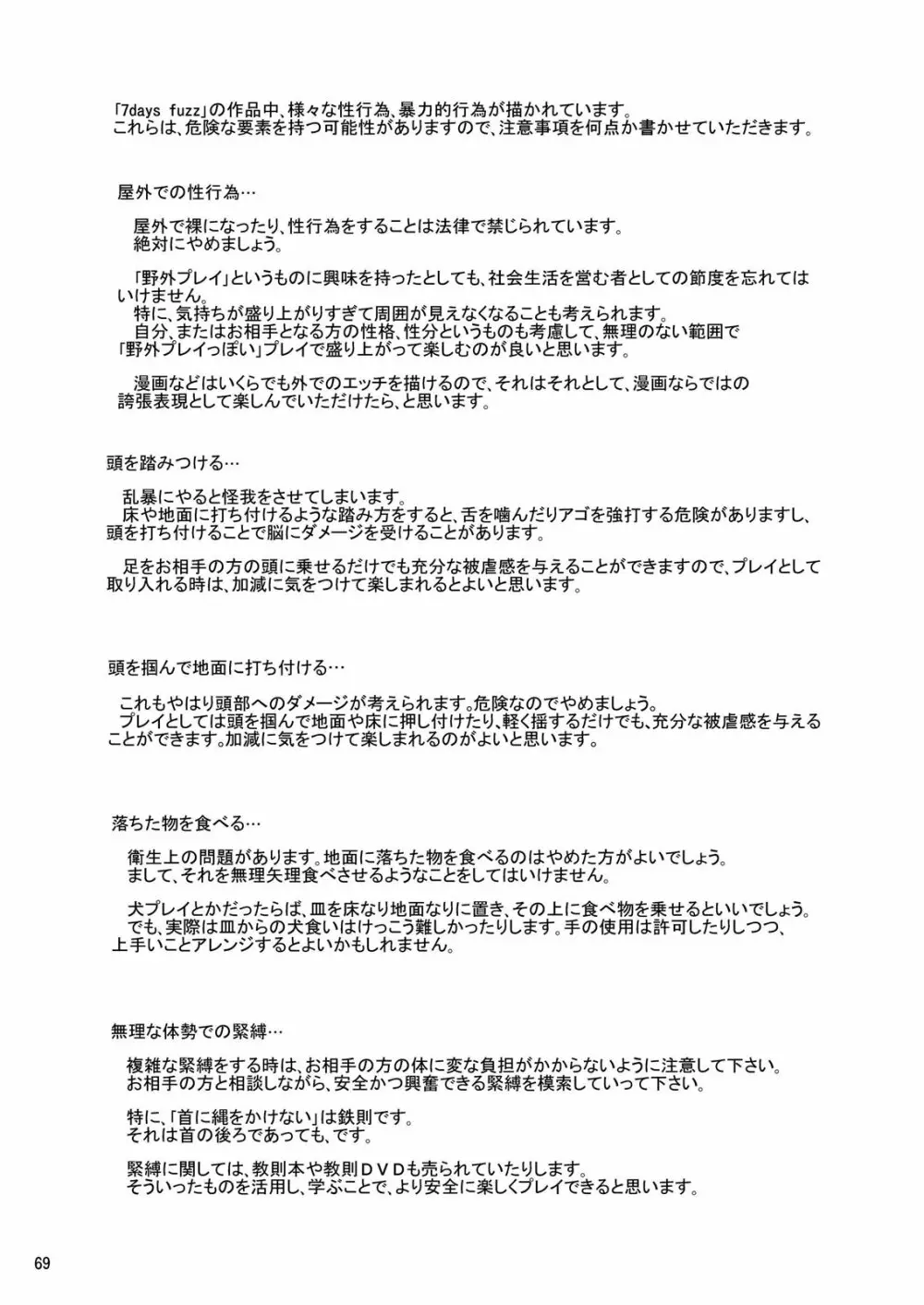 兄妹SM物語「7days fuzz」~七日間調教録~中編 Page.68