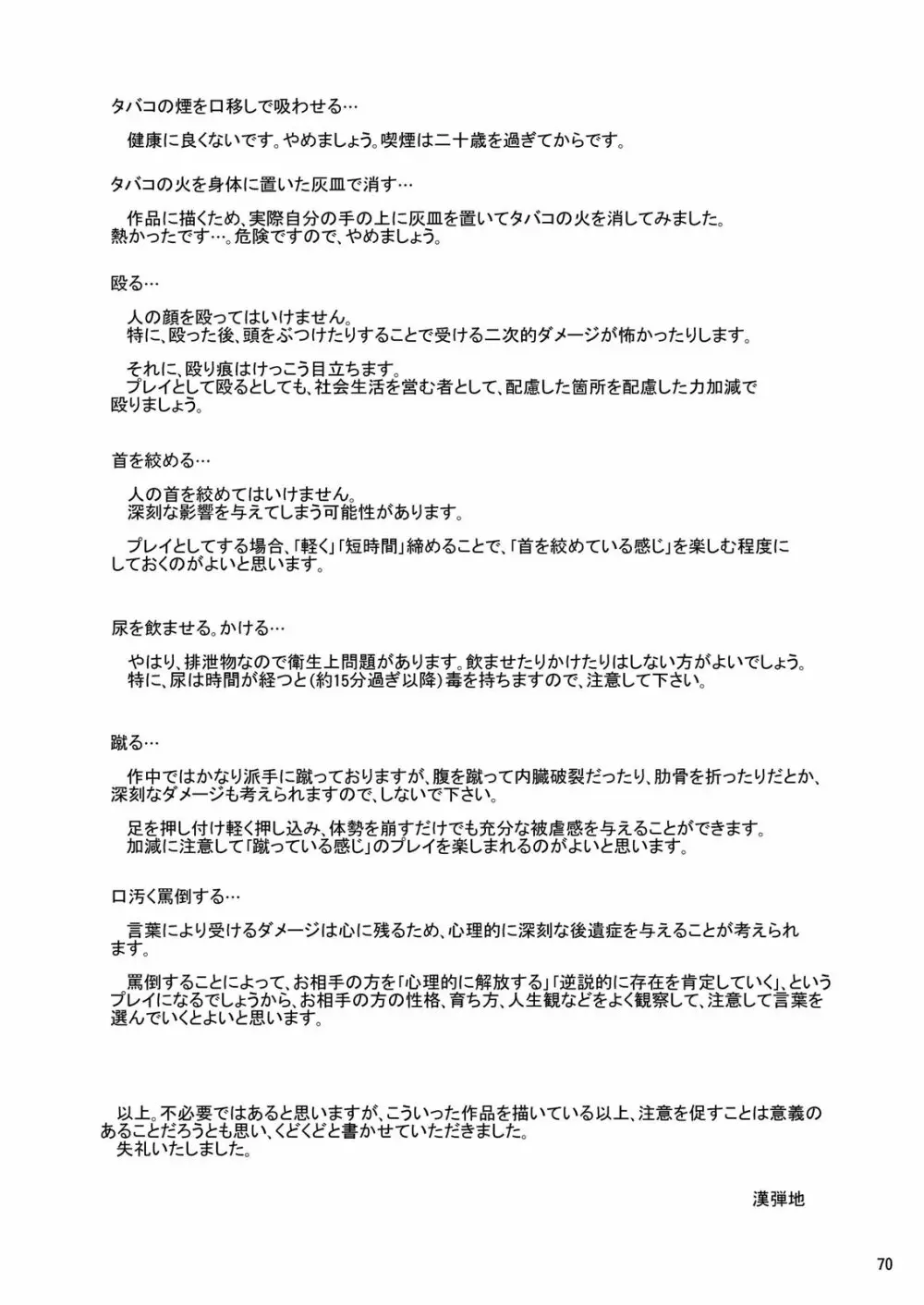 兄妹SM物語「7days fuzz」~七日間調教録~中編 Page.69
