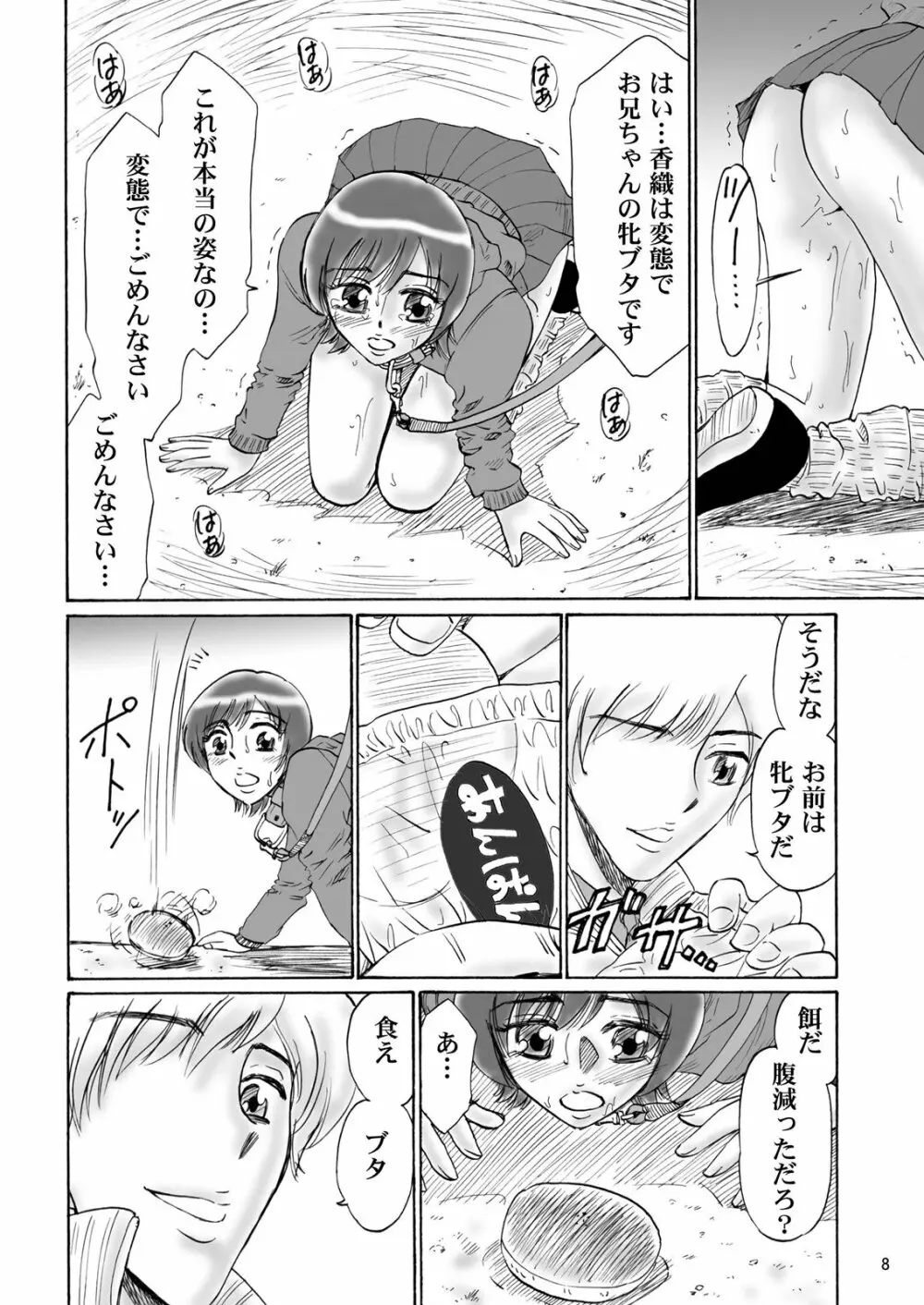 兄妹SM物語「7days fuzz」~七日間調教録~中編 Page.7