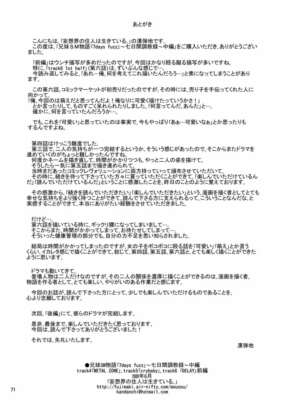 兄妹SM物語「7days fuzz」~七日間調教録~中編 Page.70