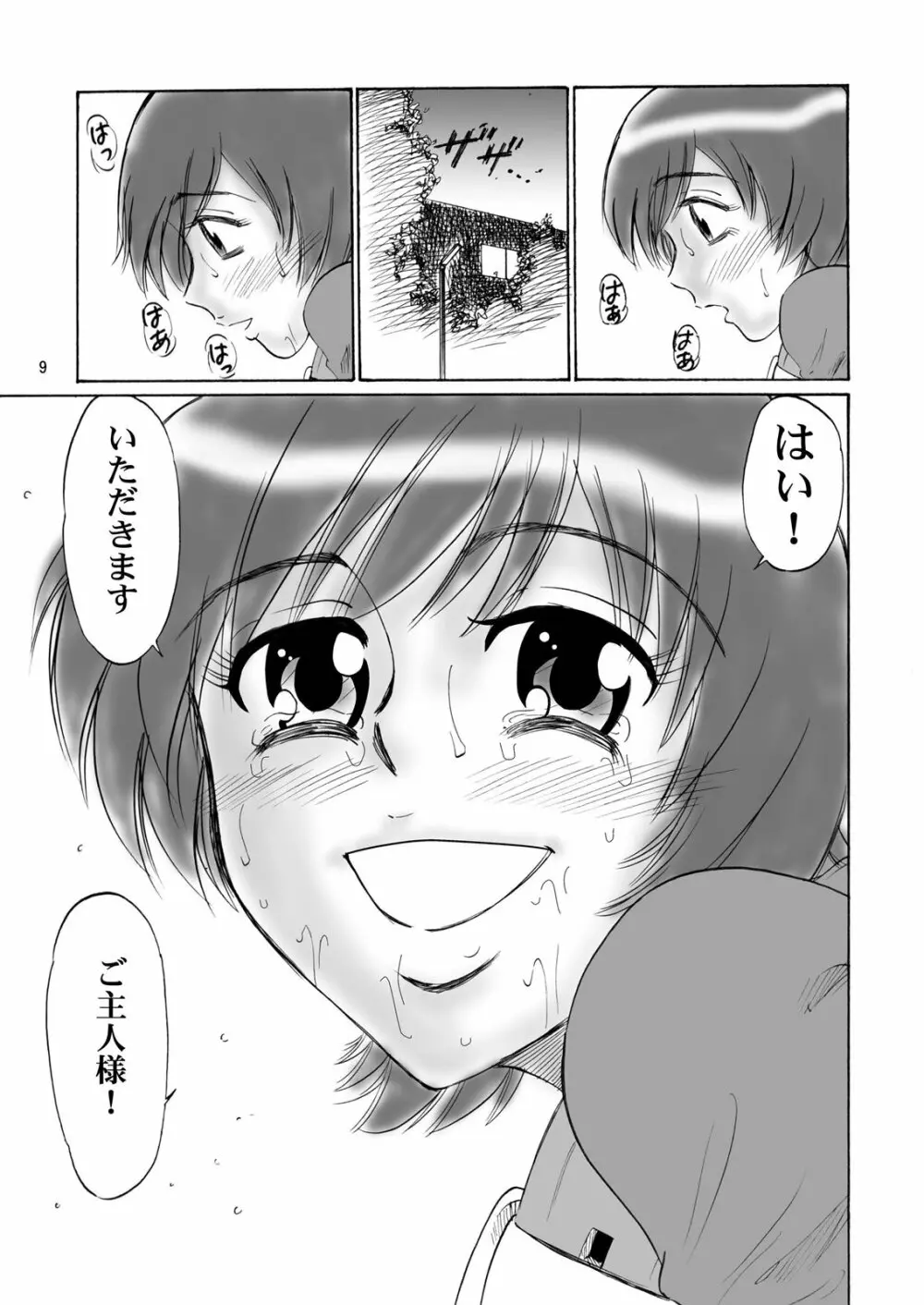 兄妹SM物語「7days fuzz」~七日間調教録~中編 Page.8