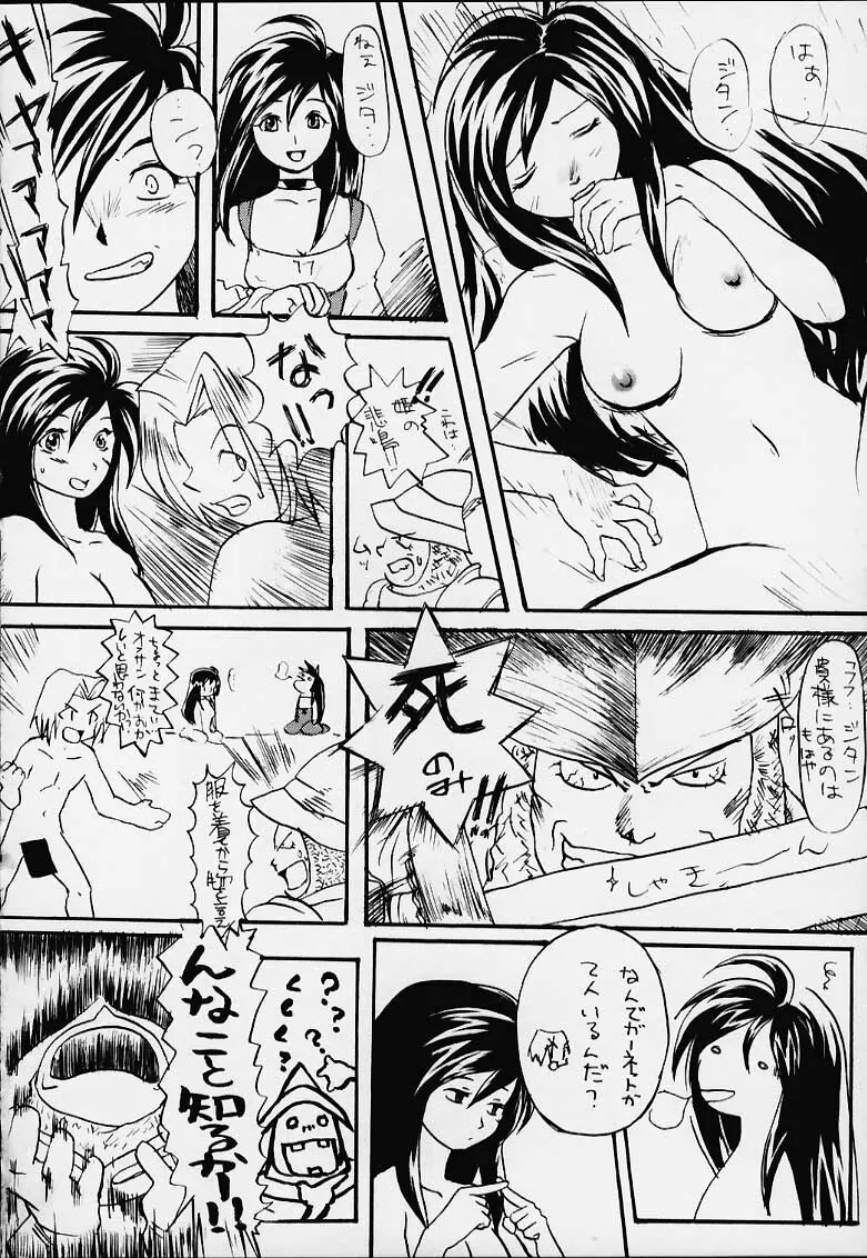 KETSU!MEGATON IX 改 Page.23