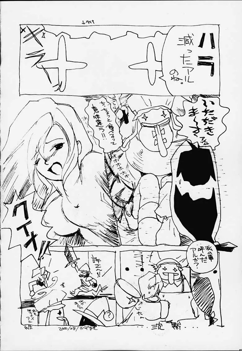 KETSU!MEGATON IX 改 Page.43